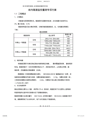 2022年隧道监控方案 .pdf