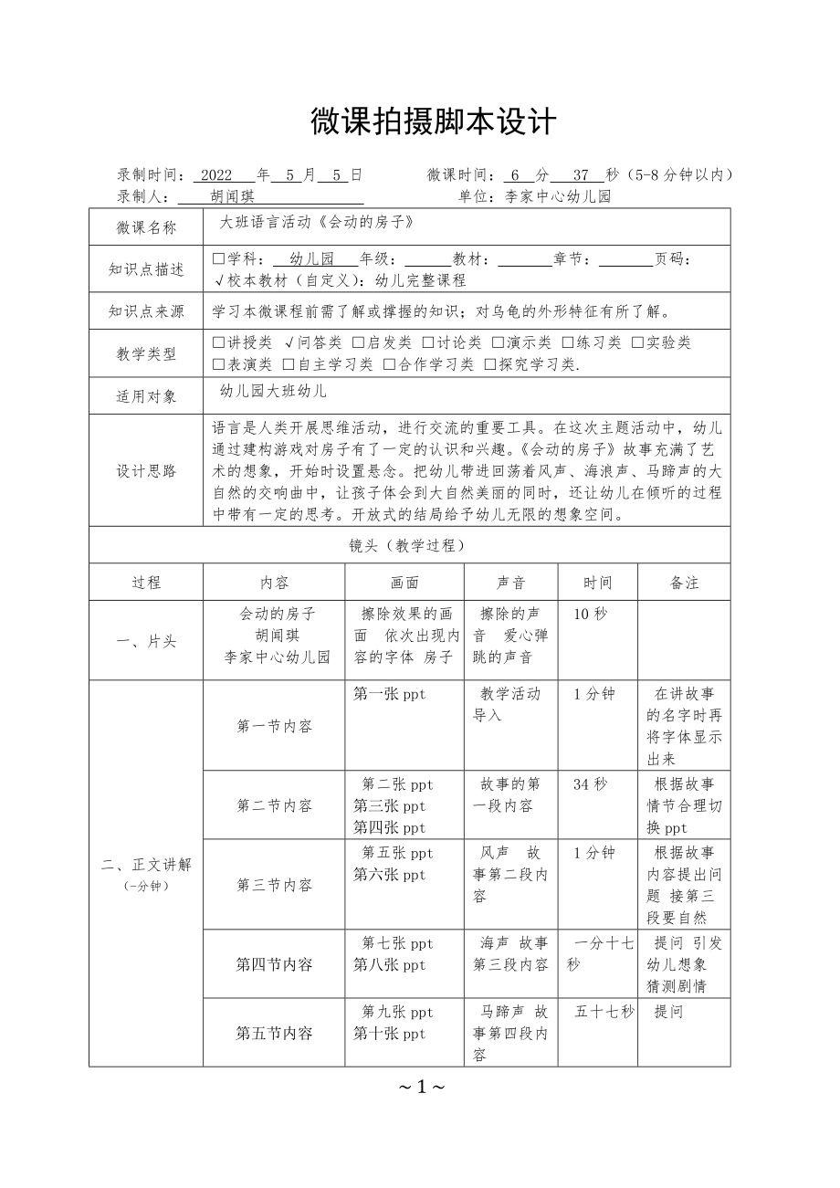 微课拍摄脚本设计公开课.docx_第1页