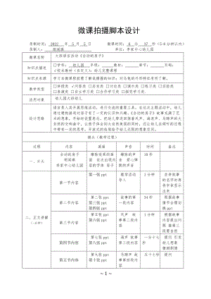 微课拍摄脚本设计公开课.docx