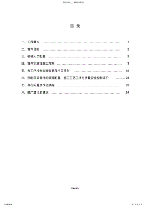 2022年预制箱梁施工首件总结报告 .pdf