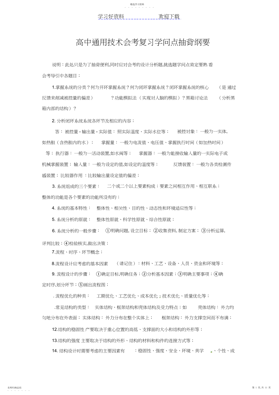 2022年高中通用技术会考复习：知识点精讲及考点小结解析.docx_第1页