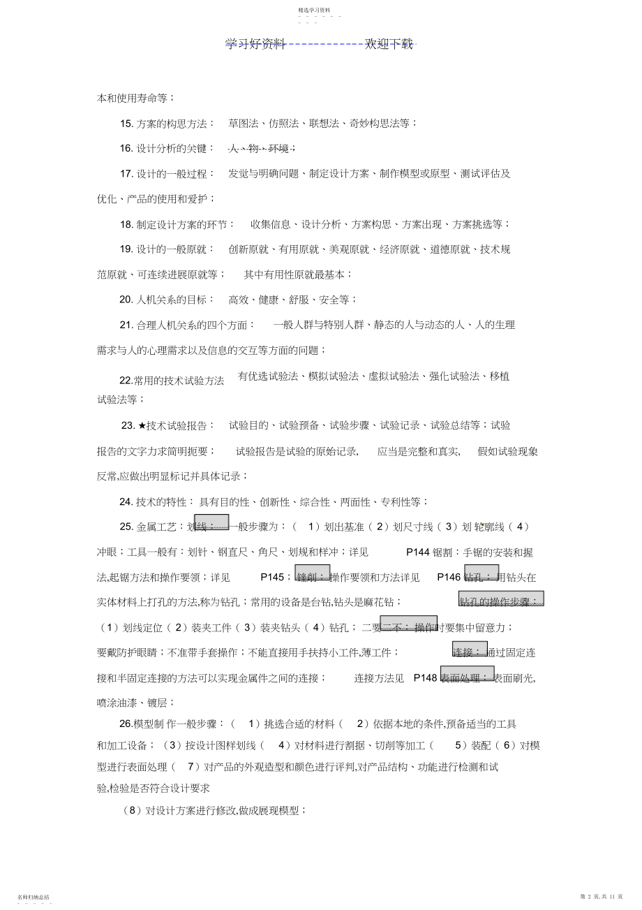 2022年高中通用技术会考复习：知识点精讲及考点小结解析.docx_第2页