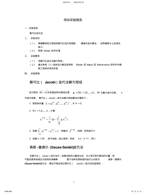 2022年雅可比迭代 .pdf