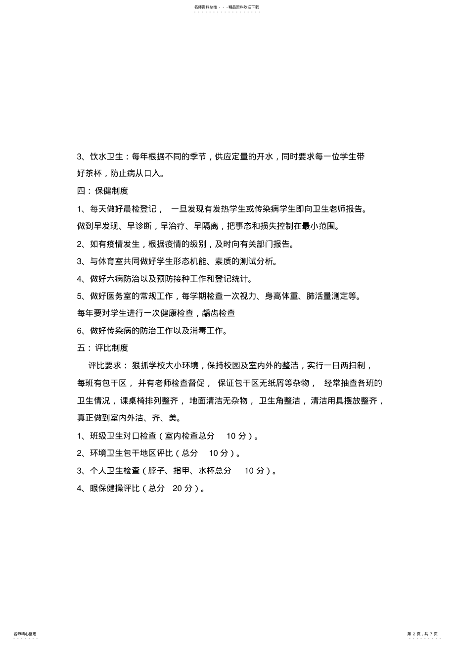 2022年学校卫生室管理制度 2.pdf_第2页