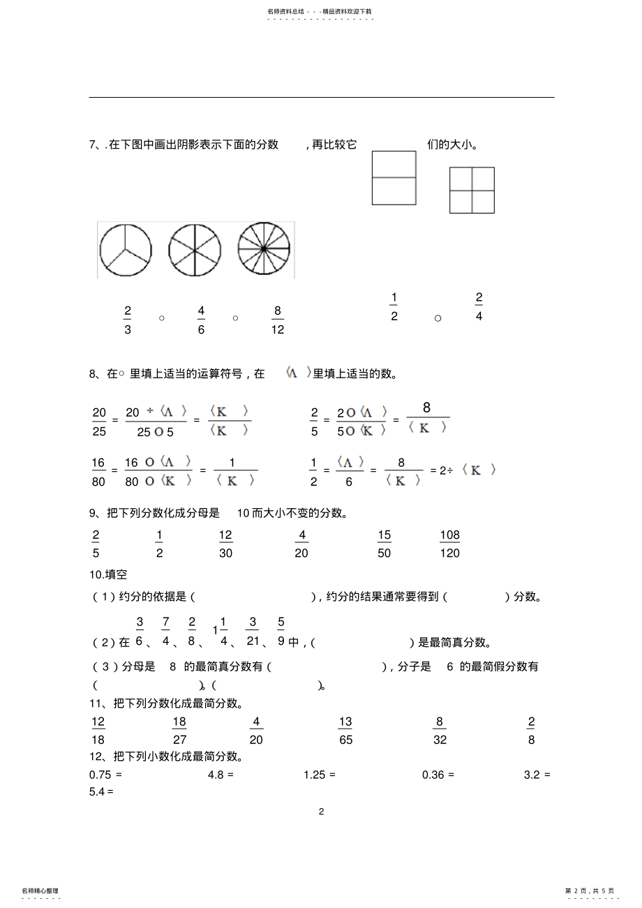 2022年小学五年级数学约分和通分专项练习 2.pdf_第2页