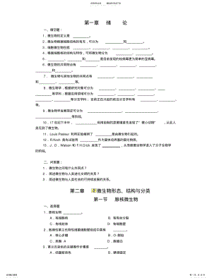 2022年食品微生物习题 .pdf