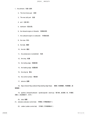 2022年飞机专业术语 2.pdf