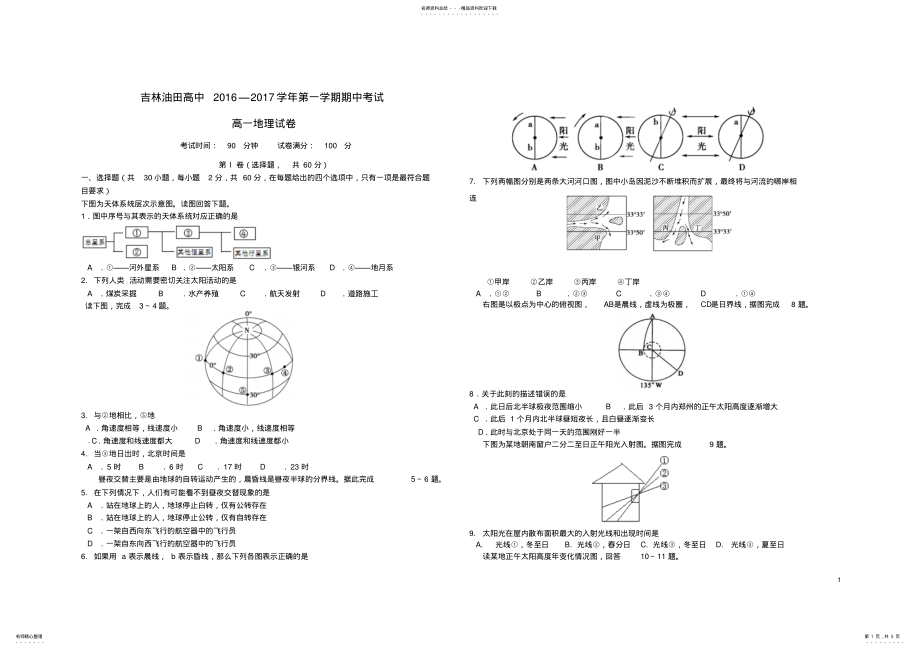 2022年高一地理上学期期中试题 34.pdf_第1页