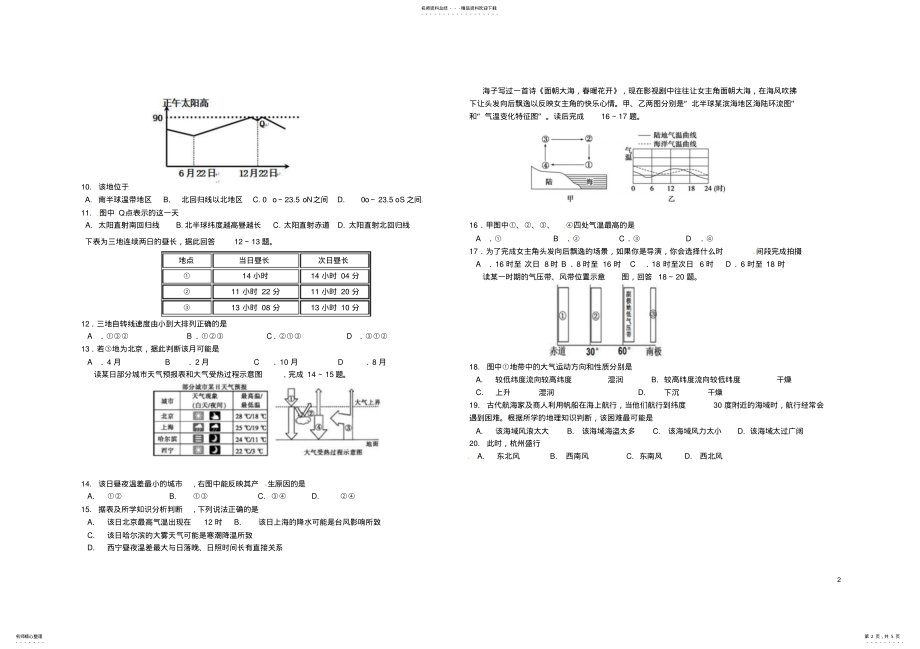 2022年高一地理上学期期中试题 34.pdf_第2页