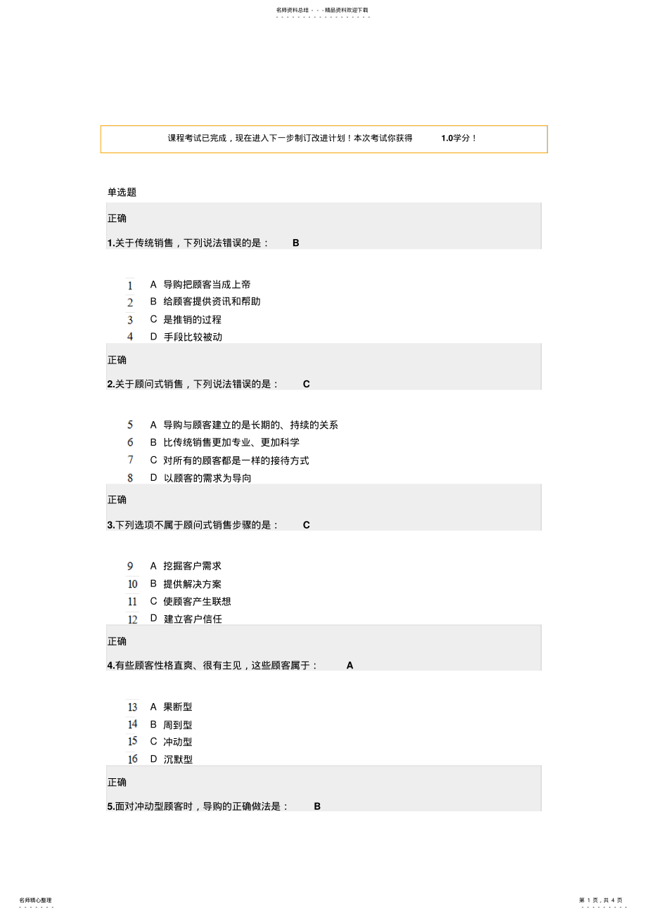 2022年顶尖导购顾问式销售技巧试题及答案 .pdf_第1页