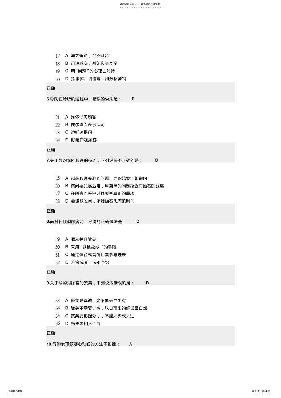 2022年顶尖导购顾问式销售技巧试题及答案 .pdf_第2页