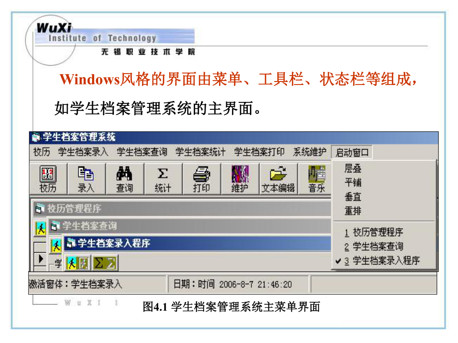 第4章-菜单、工具栏与状态栏ppt课件.ppt_第2页