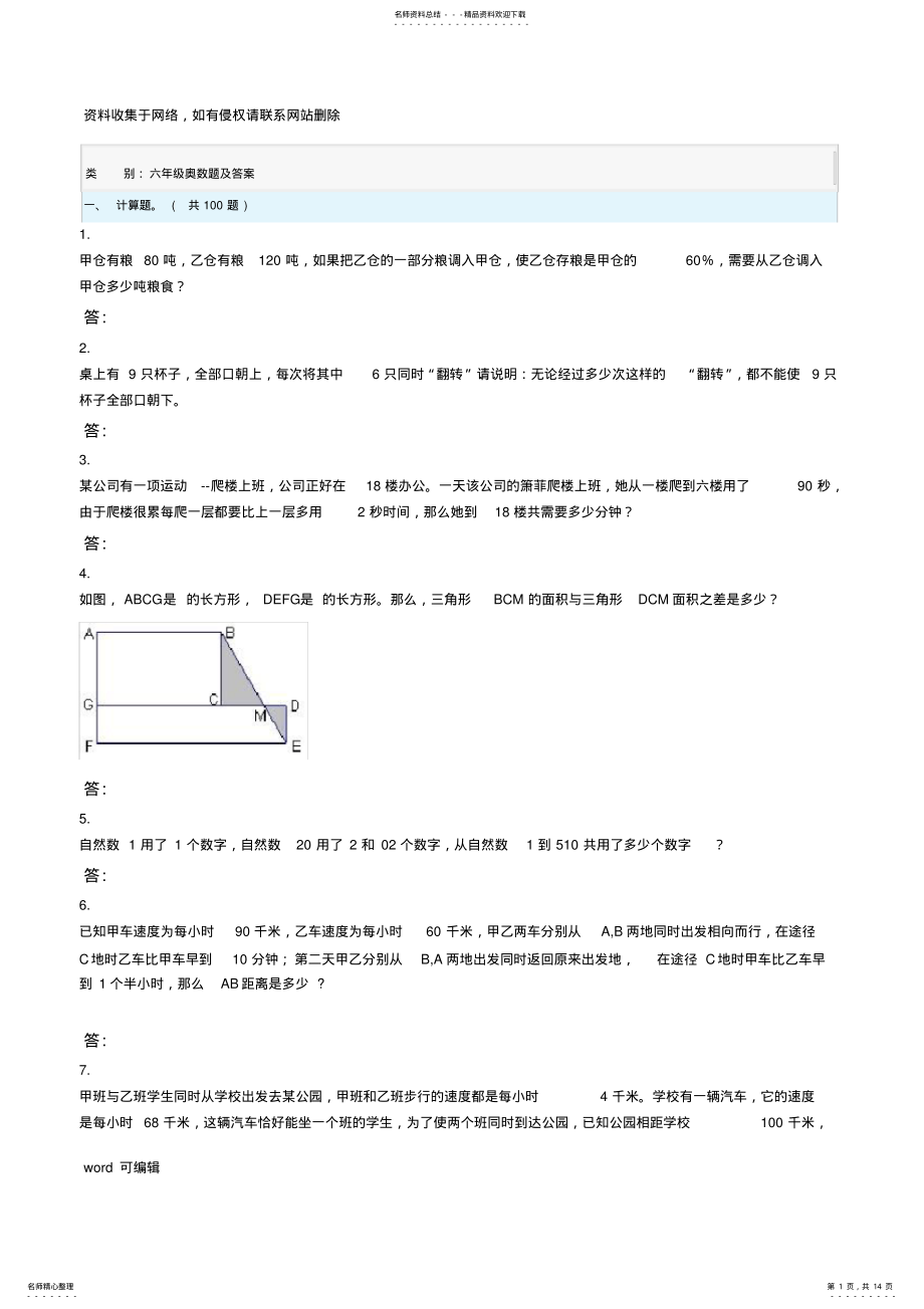 2022年小学六年级奥数题教学内容 .pdf_第1页