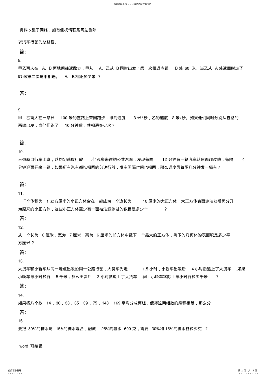 2022年小学六年级奥数题教学内容 .pdf_第2页