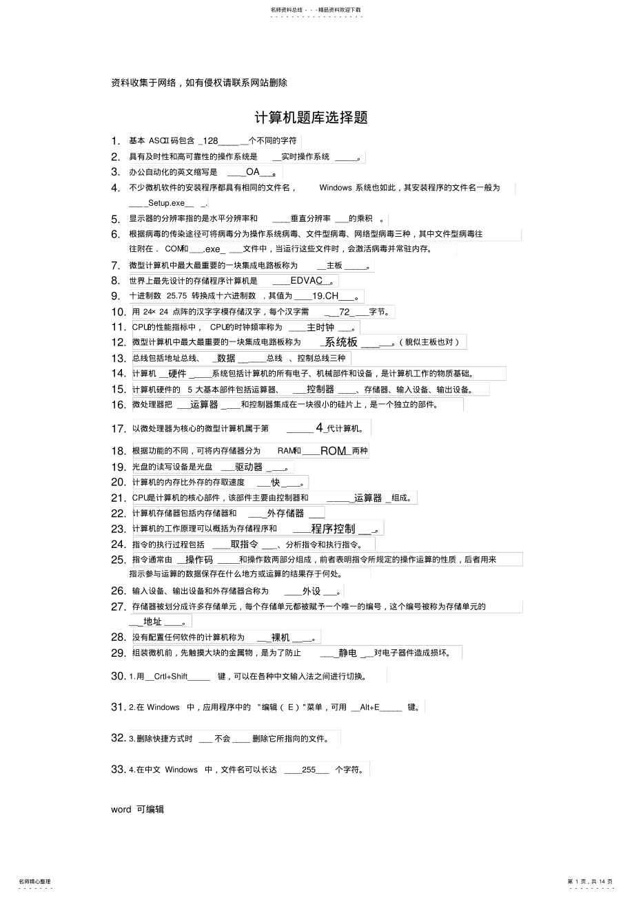 2022年大学计算机基础填空题教程文件 .pdf_第1页