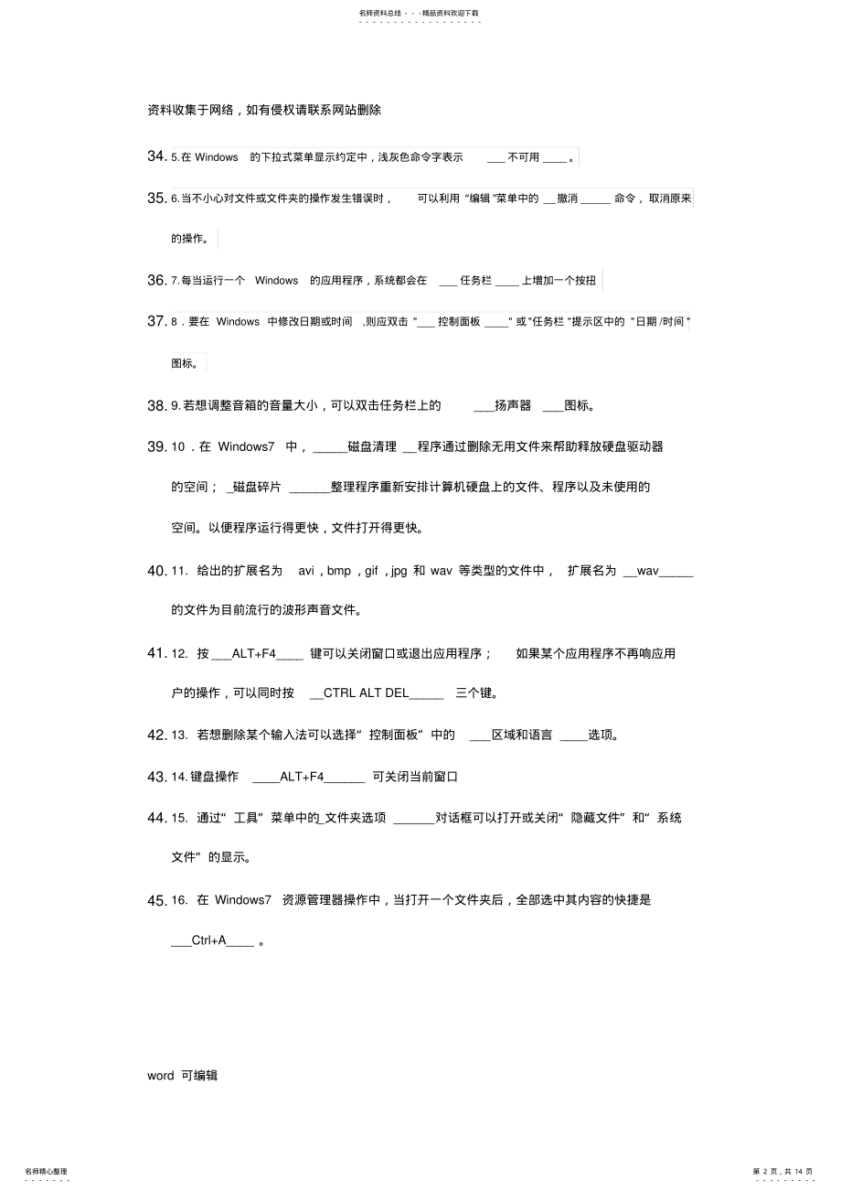 2022年大学计算机基础填空题教程文件 .pdf_第2页