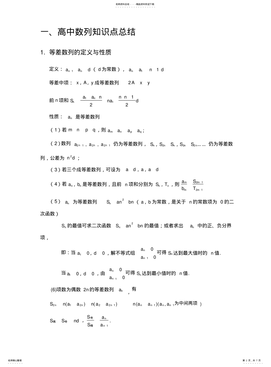 2022年高中数列知识点和解题方法 .pdf_第2页