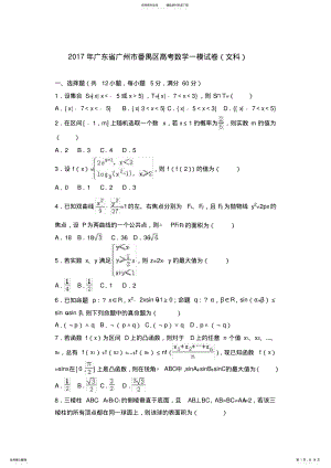 2022年年广州市番禺区高考数学一模试卷含答案 .pdf