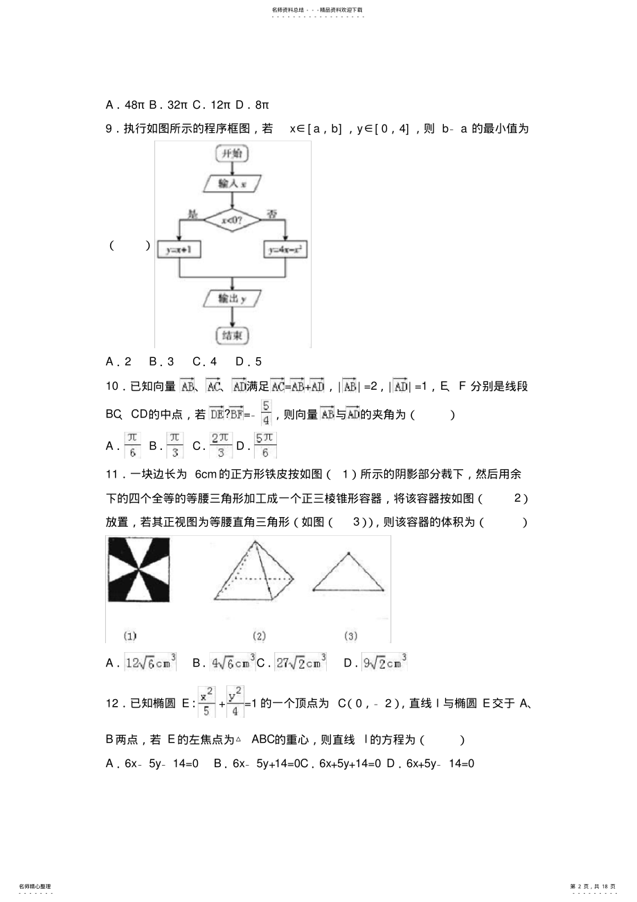 2022年年广州市番禺区高考数学一模试卷含答案 .pdf_第2页