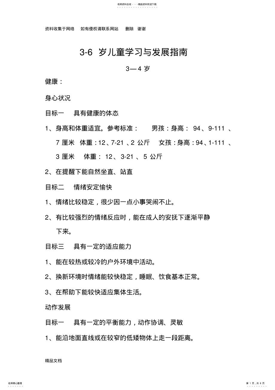 2022年小班《-岁儿童学习与发展指南》目标 .pdf_第1页