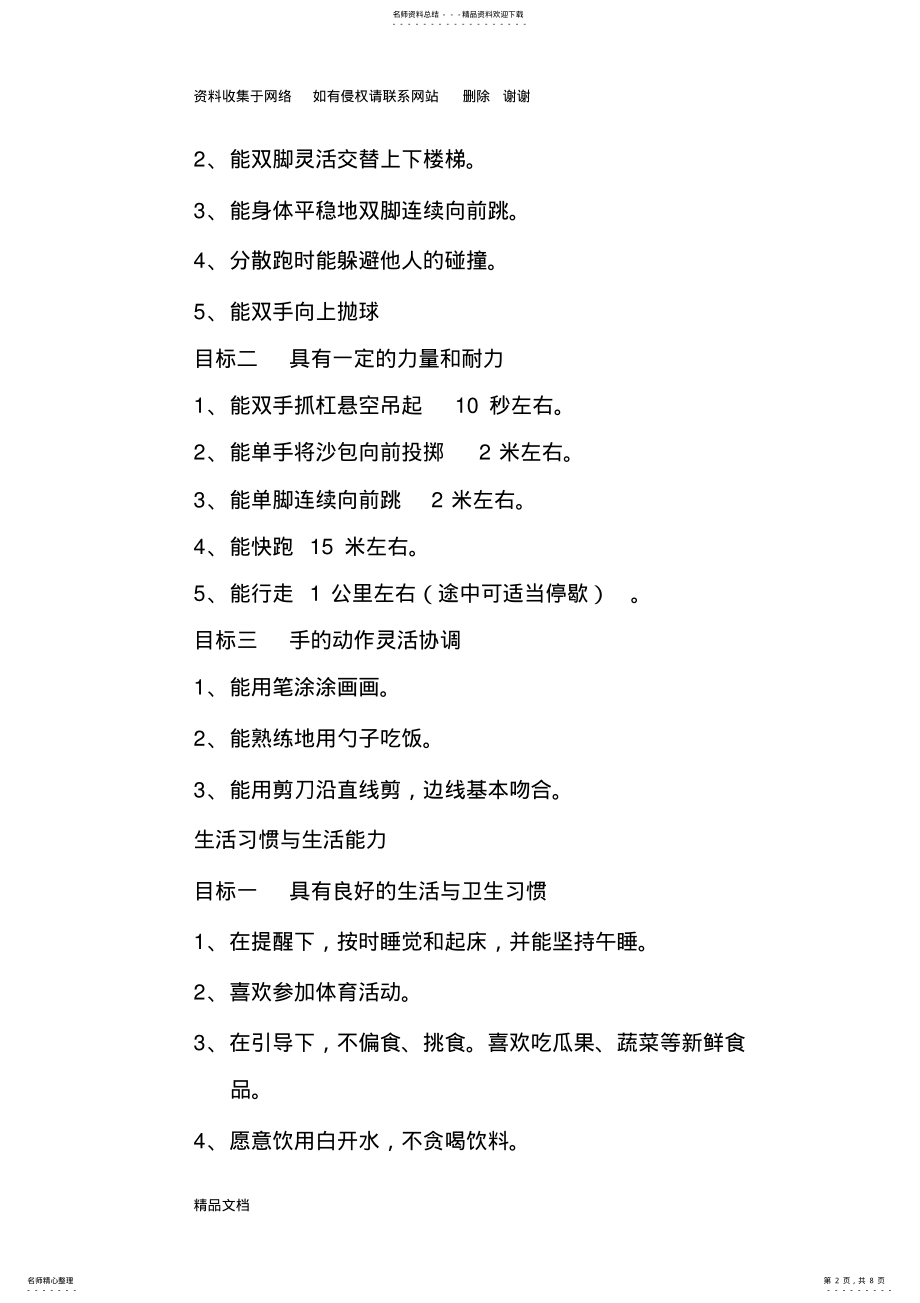 2022年小班《-岁儿童学习与发展指南》目标 .pdf_第2页