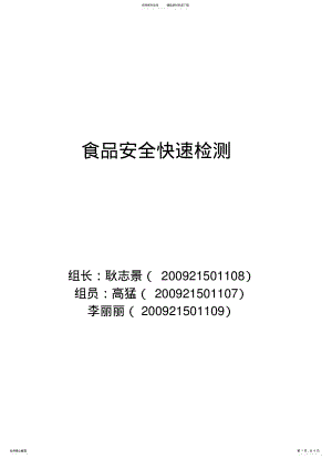 2022年食品安全快速检测- .pdf