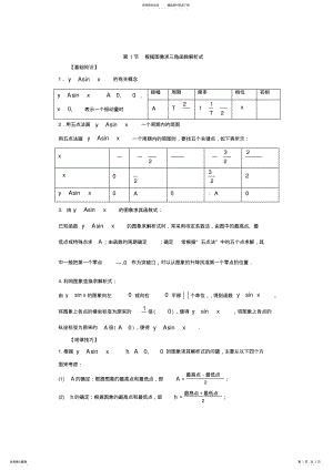 2022年高中数学一轮复习微专题第⑦季三角函数的图像与模型的应用：第节根据图像求三角函数解析式 .pdf