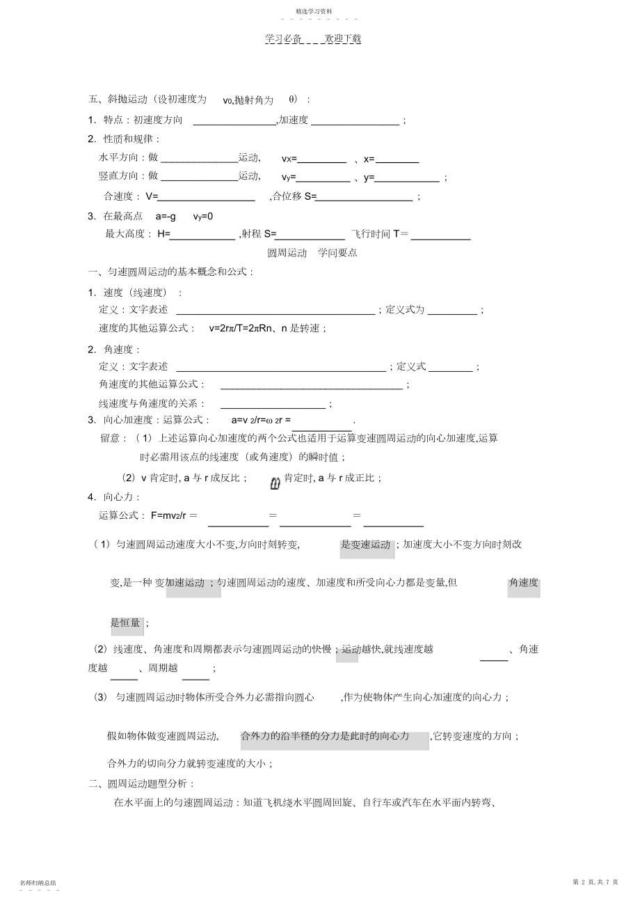 2022年高一物理必修二期末复习提纲.docx_第2页