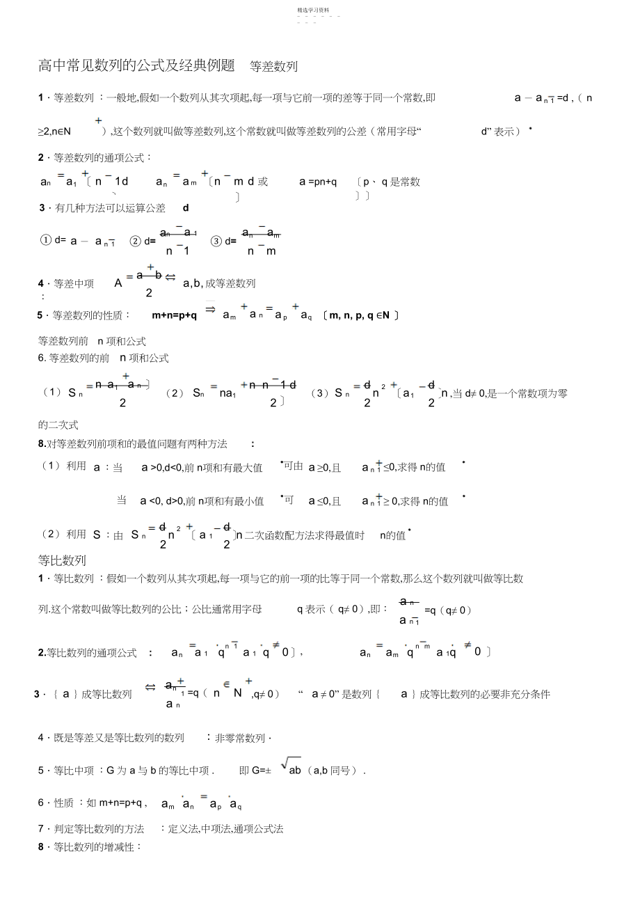 2022年高中常见数列的公式及经典例题.docx_第1页