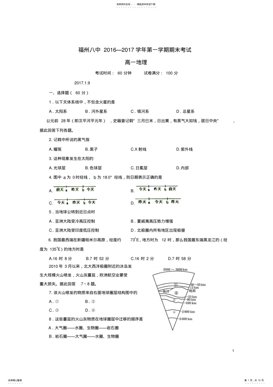 2022年高一地理上学期期末考试试题 30.pdf_第1页