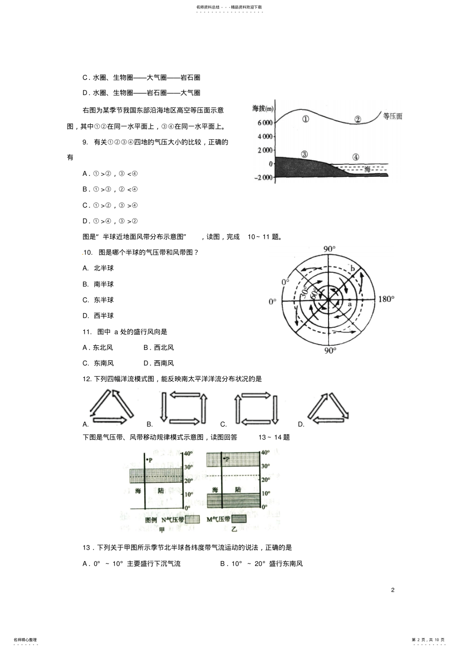 2022年高一地理上学期期末考试试题 30.pdf_第2页