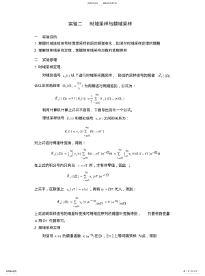 2022年实验二时域采样与频域采样推荐 .pdf