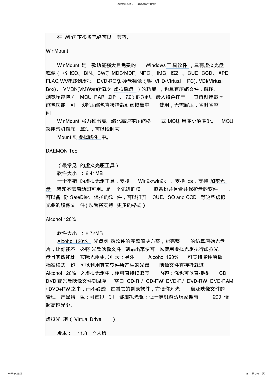 2022年常用虚拟光驱软件 .pdf_第1页