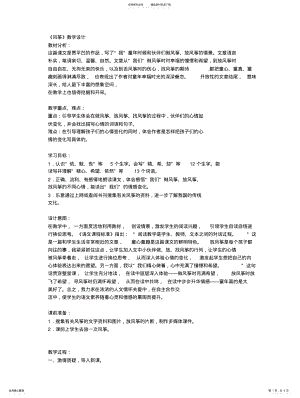 2022年风筝教学设计 .pdf