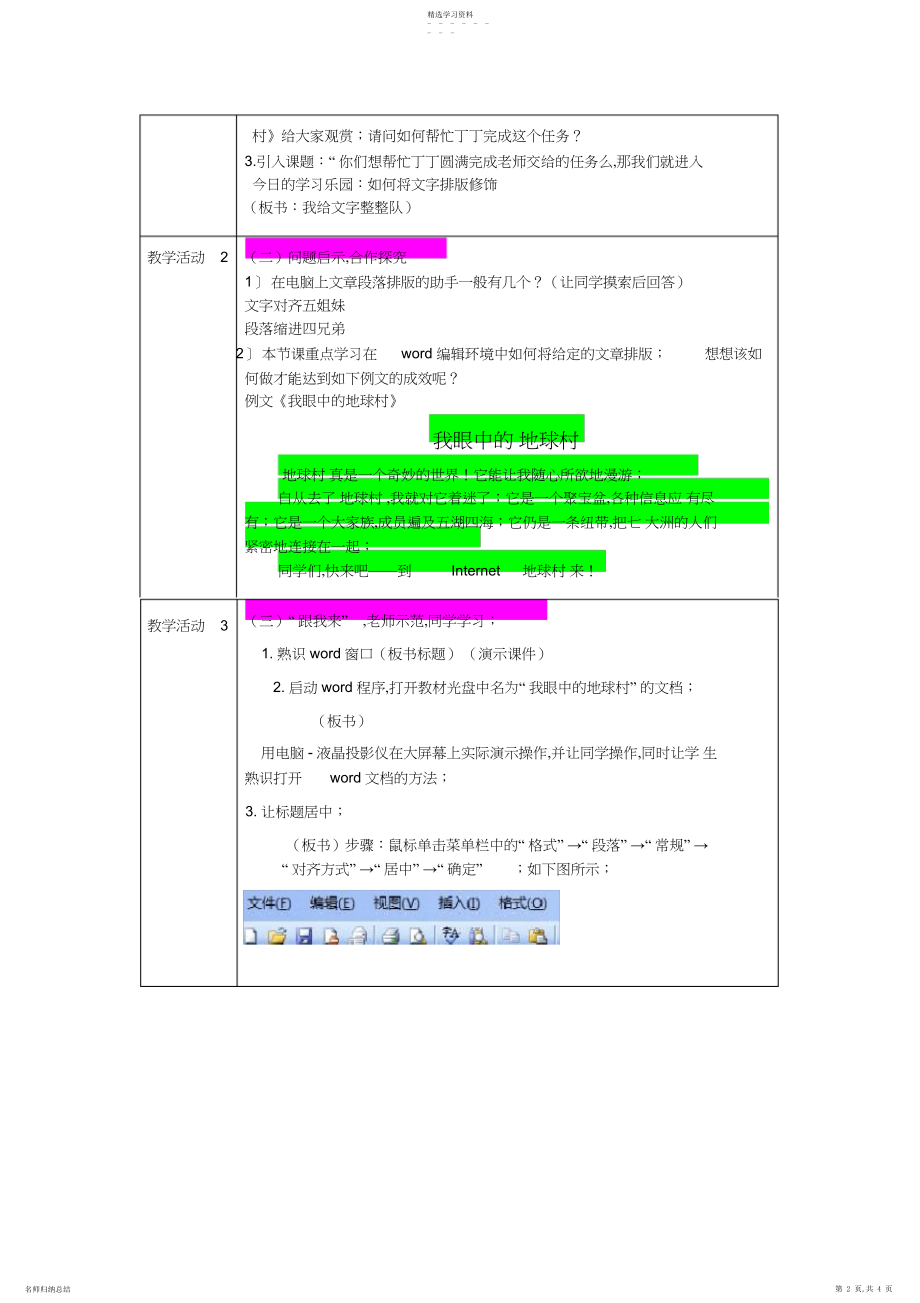 2022年小学四年级信息技术《活动我给文字整整队》教学设计2.docx_第2页