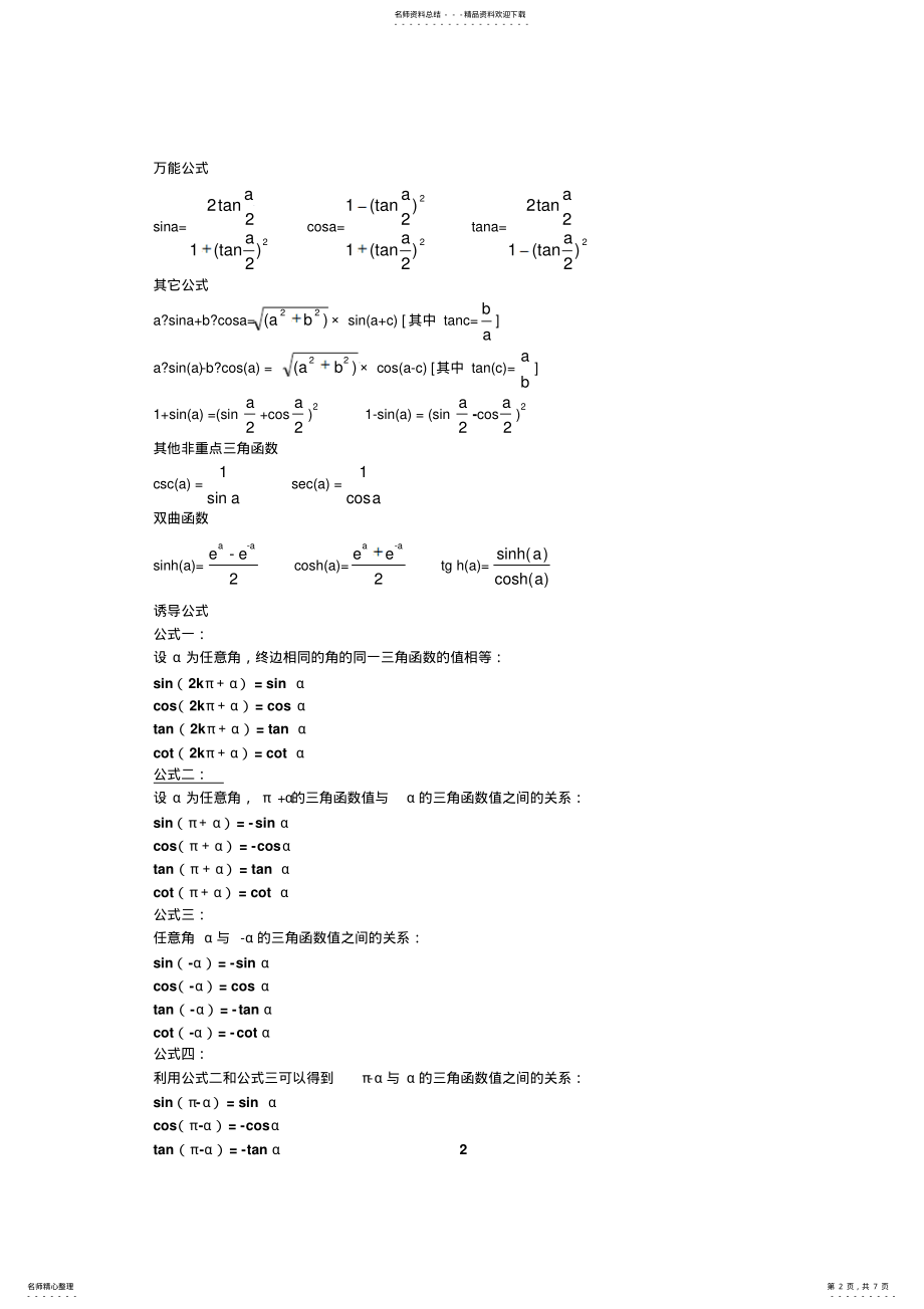 2022年高中三角函数公式必修五 .pdf_第2页