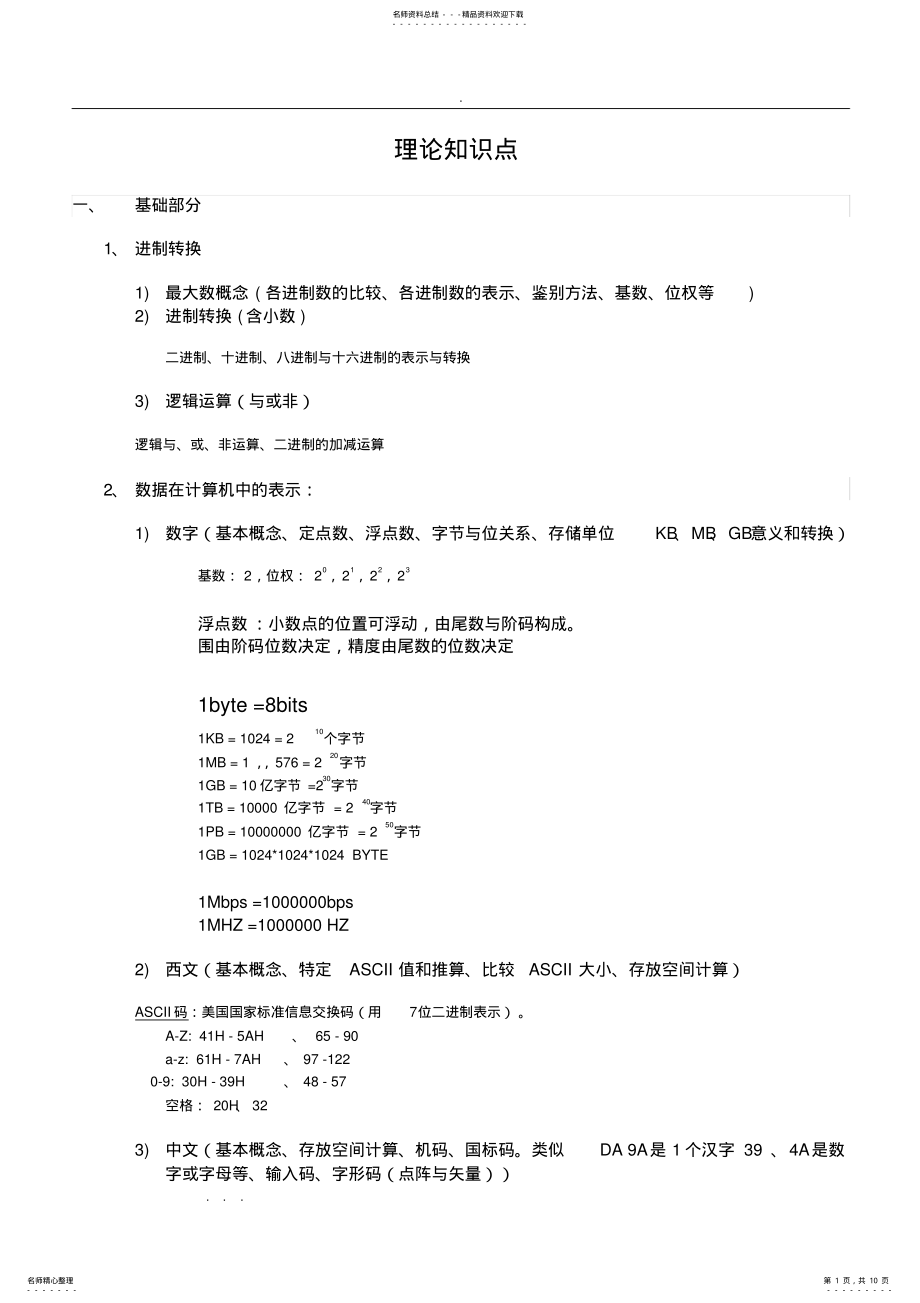 2022年大学计算机基础理论知识点复习试题 .pdf_第1页