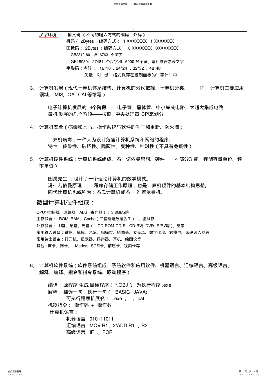 2022年大学计算机基础理论知识点复习试题 .pdf_第2页