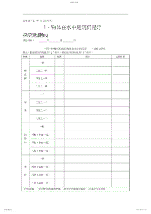 2022年小学科学五年级下知识与能力第一单元《沉和浮》参考答案.docx