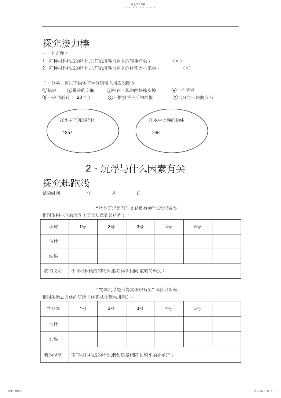 2022年小学科学五年级下知识与能力第一单元《沉和浮》参考答案.docx_第2页