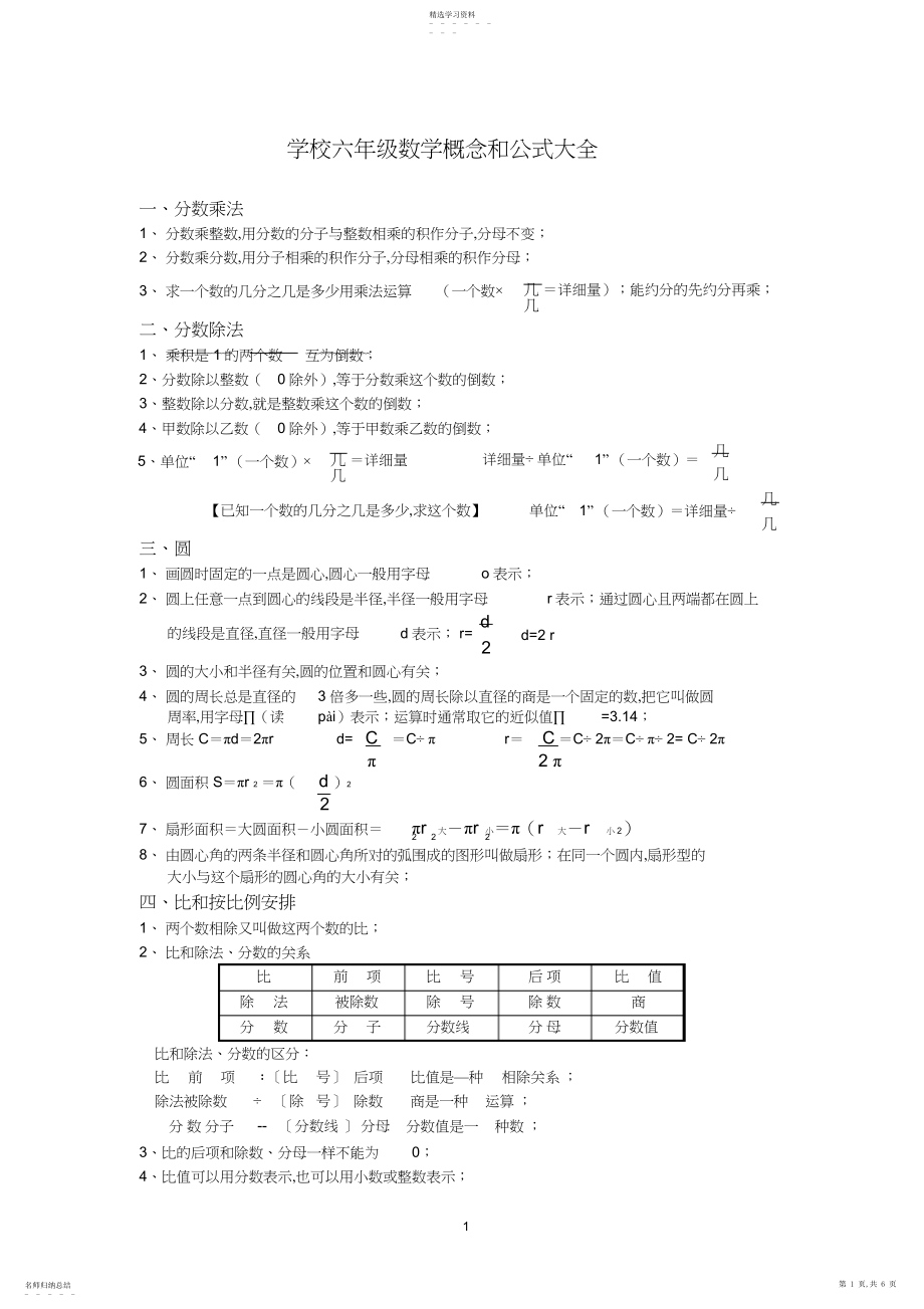 2022年小学六年级数学概念和公式大全.docx_第1页