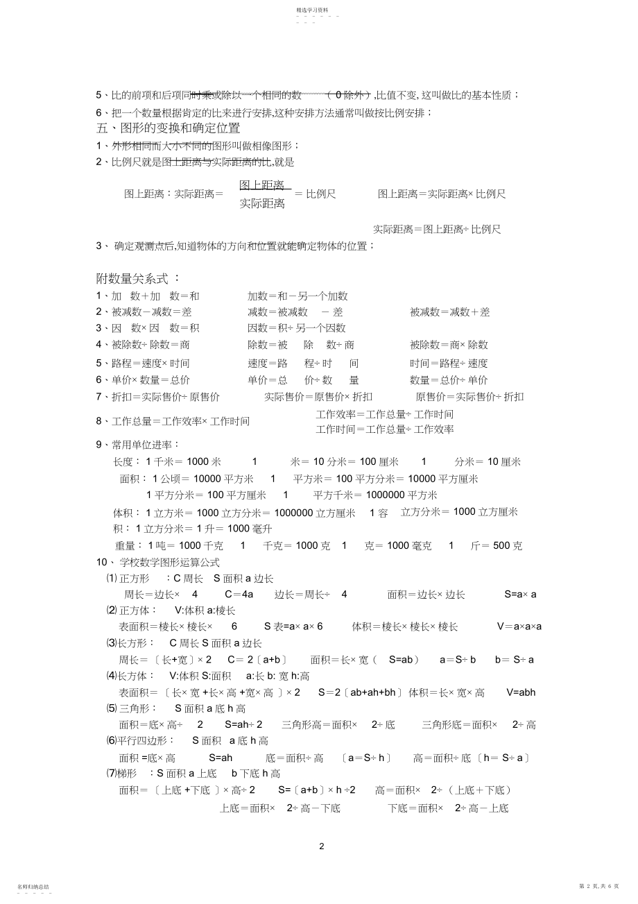 2022年小学六年级数学概念和公式大全.docx_第2页