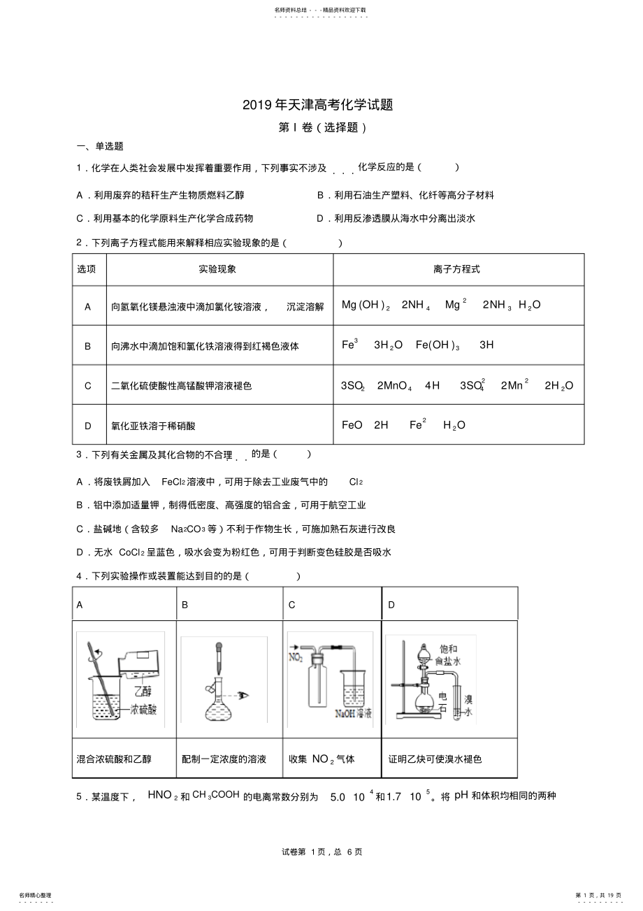 2022年年天津高考化学试题 .pdf_第1页