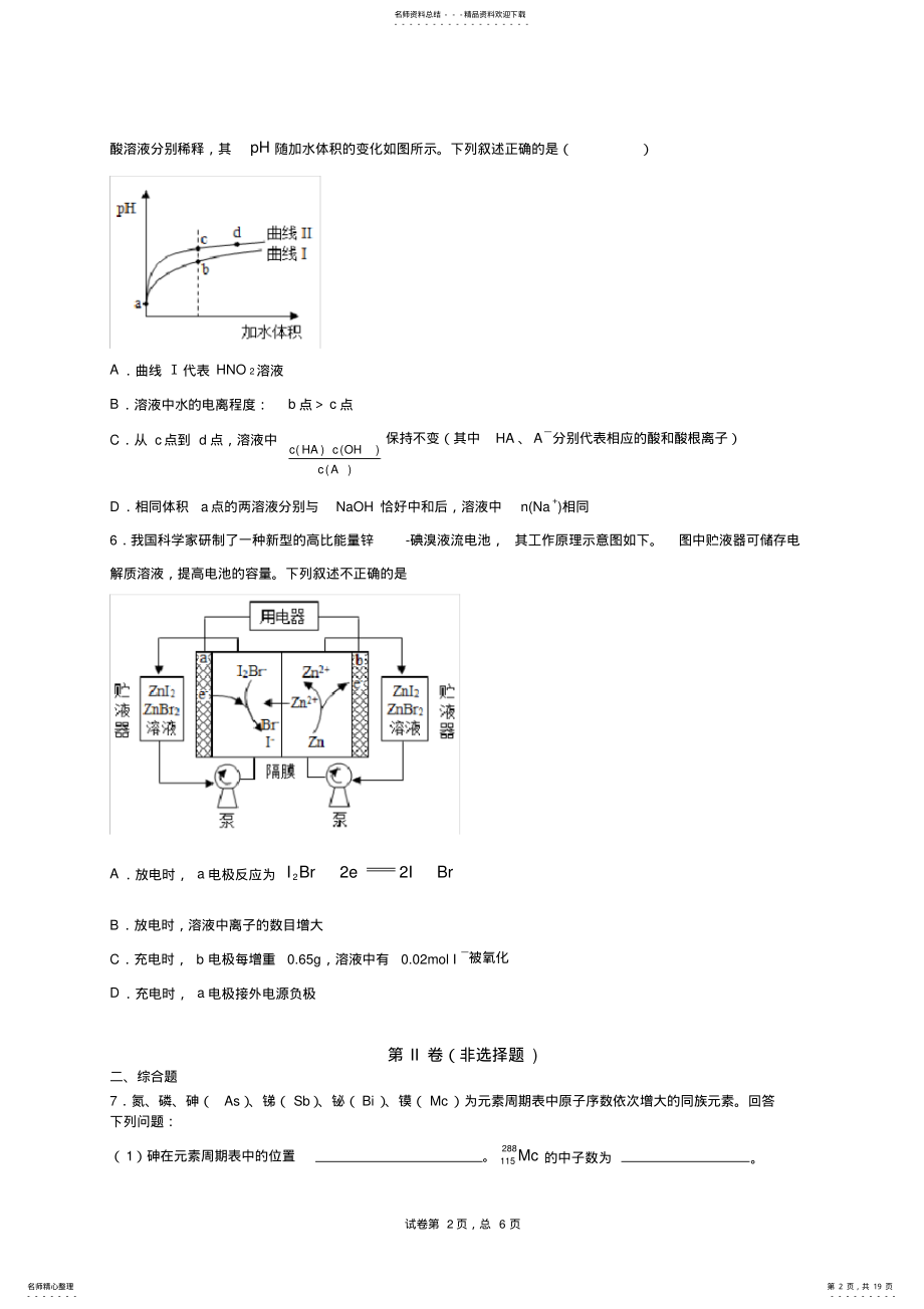 2022年年天津高考化学试题 .pdf_第2页