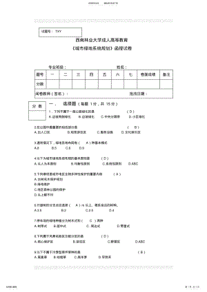 2022年城市绿地系统规划题目及答案 .pdf