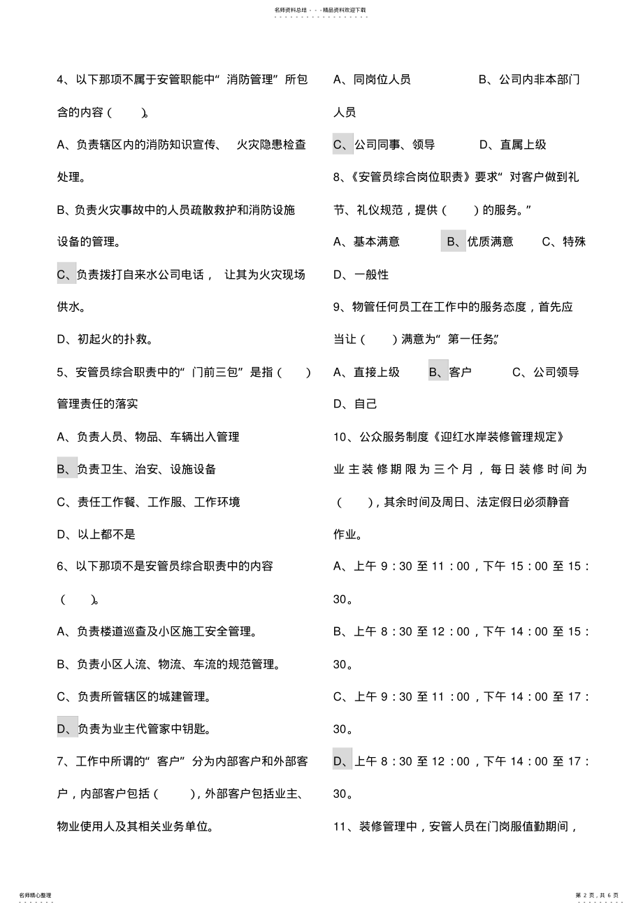 2022年安保主管笔试题 .pdf_第2页