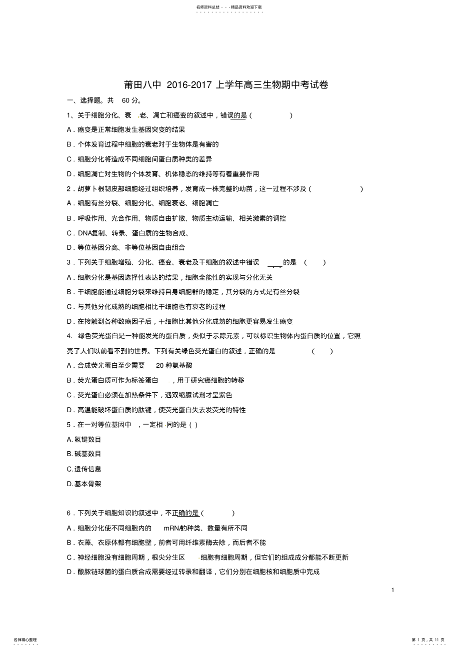 2022年高三生物上学期期中试题 19.pdf_第1页