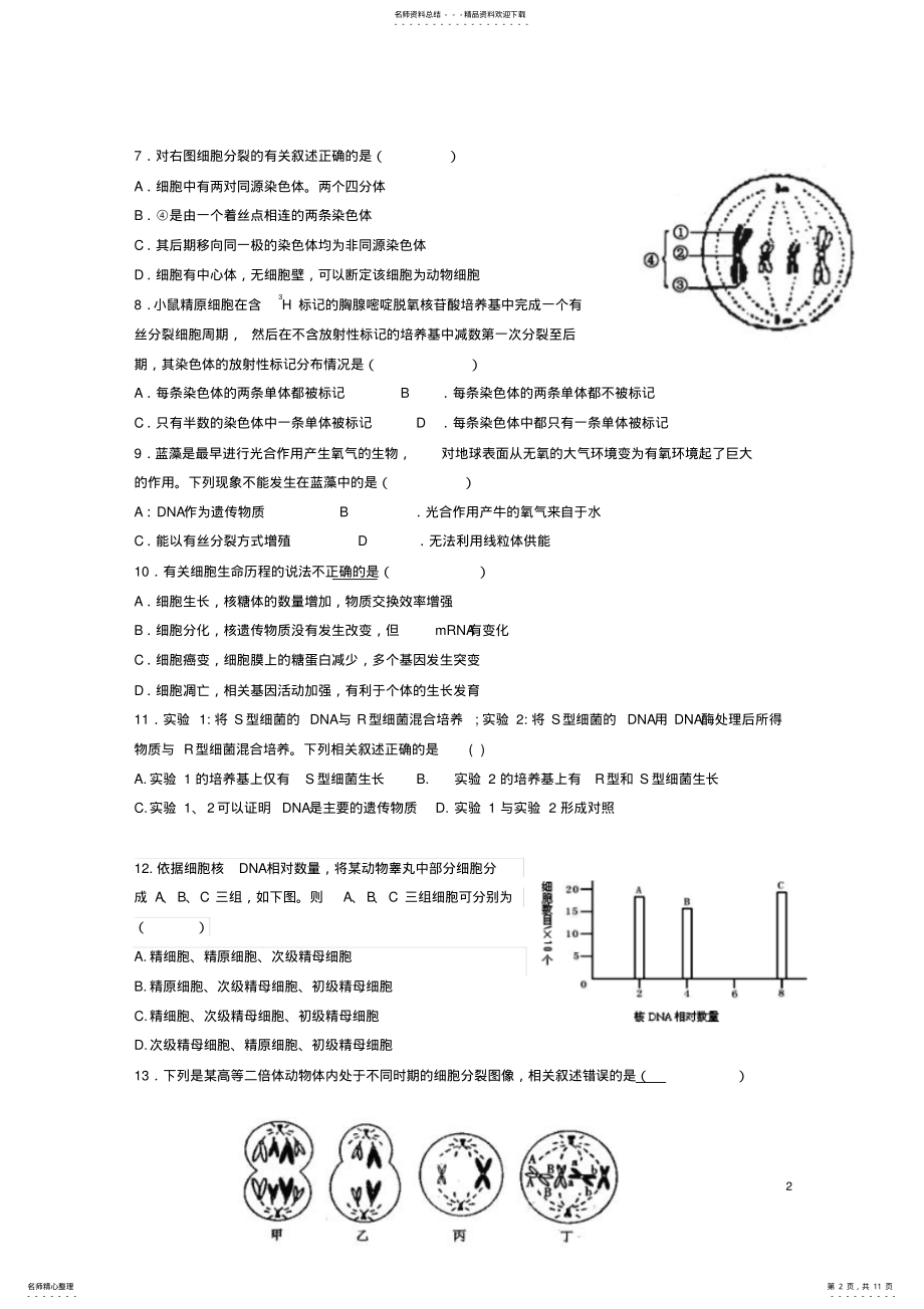 2022年高三生物上学期期中试题 19.pdf_第2页