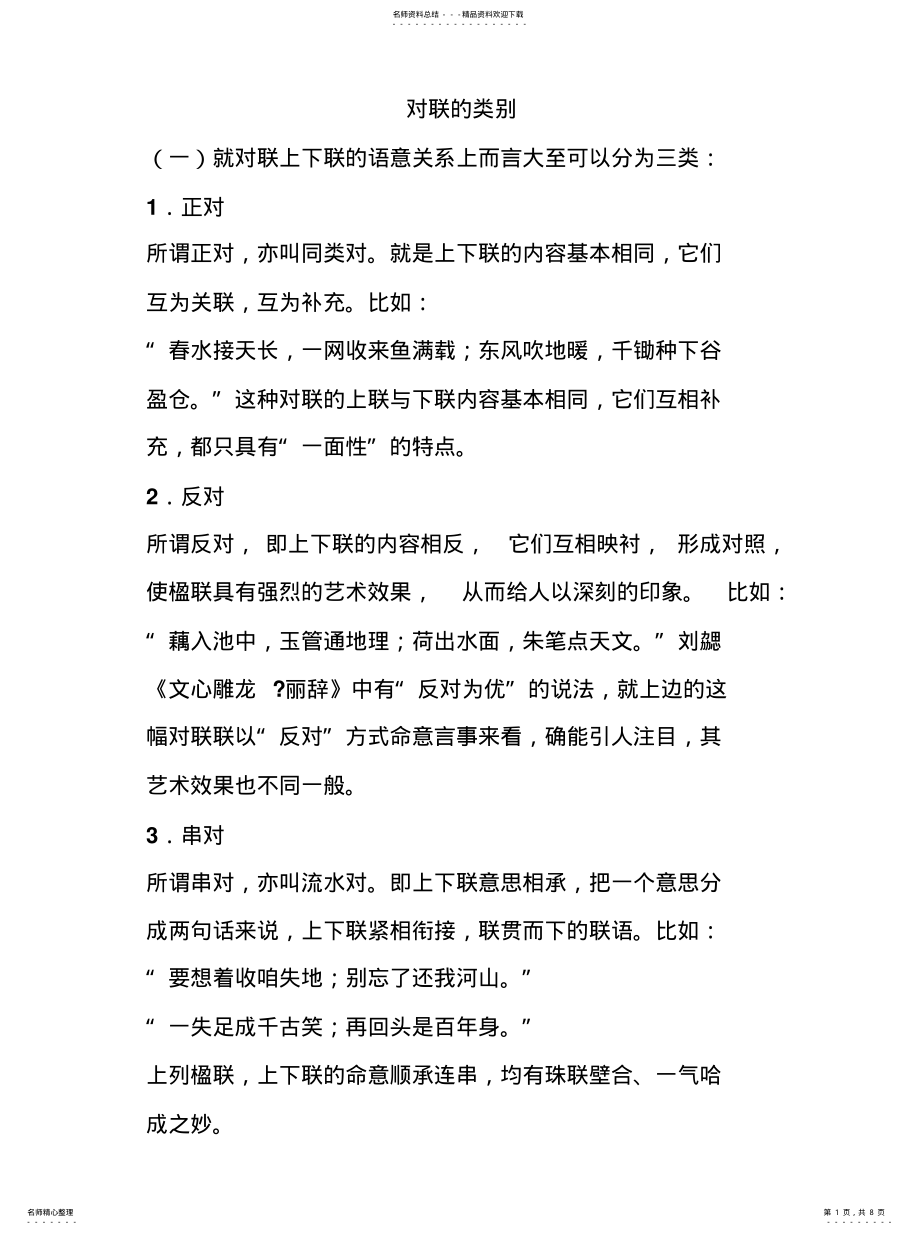 2022年对联的类别 .pdf_第1页