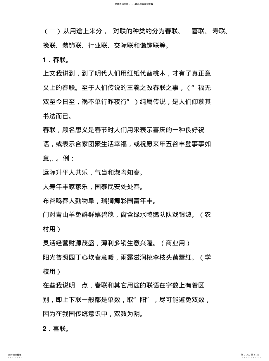 2022年对联的类别 .pdf_第2页